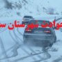 سانحه رانندگی در سقز یک کشته و 4 زخمی برجای گذاشت