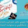 روابط عمومی ها ، مشاورانی امین و توانمند برای مدیران باشند