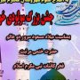جشن بزرگ مولودي خواني در سقز برگزار می شود