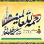 وحدت مسلمانان، شاه بیت انسجم ملی ماست
