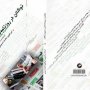 انتشار کتاب « نوشتن در روزنامه نگاری» توسط روزنامه نگار کردستانی