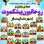 برگزاری همایش تجلیل از روحانیون پیشکسوت سقز به روایت تصویر
