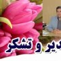 فرماندار سقز از مردم این شهر تشکر کرد