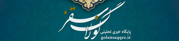 جاعل سند مغازه طلا فروشی 20 میلیاردی در مریوان دستگیر شد