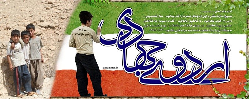 الگوگيري جوانان خارجي از فرهنگ اردوهاي جهادي/اردوهاي جهادي توقعات خانواده ها را كاهش مي دهد