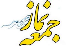 امام جمعه موقت سقز منصوب شد/ یاد مرگ آرزوها را کوتاه می کند