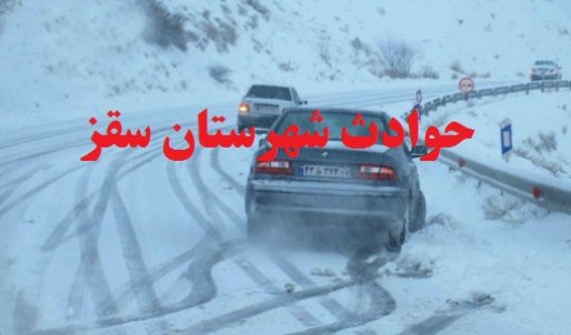 تصادف و واژگونی 12 خودرو در محور سقز -دیواندره و آتش سوزی در پارکینگ