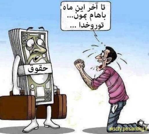 حقوق رئیس جمهور و نمایندگان چقدر است؟