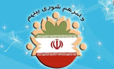ثبت نام یک هزار و 218 داوطلب برای انتخابات شوراهای شهر و روستا در سقز