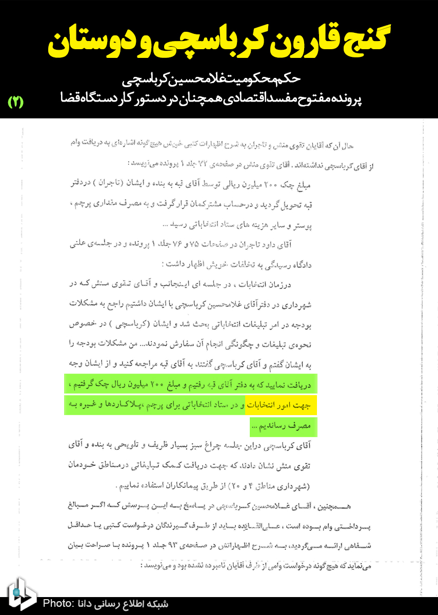 کرباسچی، انتخابات، هزینه انتخابات، یاران اصلاح طلب، هفته نامه جدید کارگزاران2